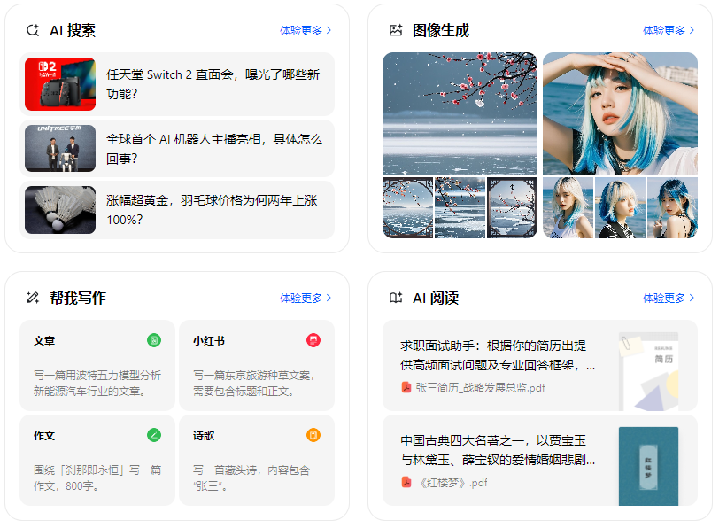 苏仙区智能搜索迎来升级 豆包搜索优化重塑线上内容运营方式
