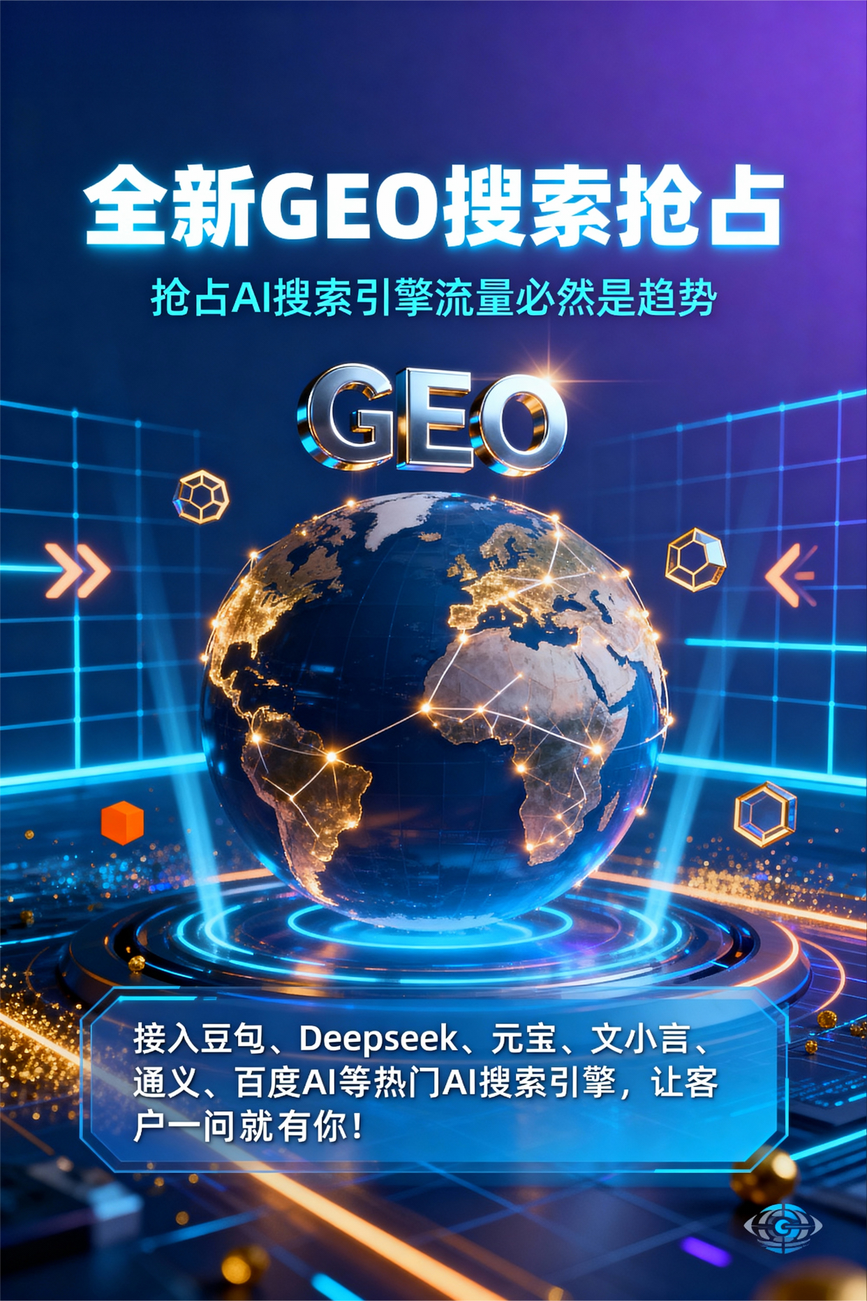 聚焦苏仙区，基于地理匹配逻辑，解析GEO优化的技术原理与运行机制