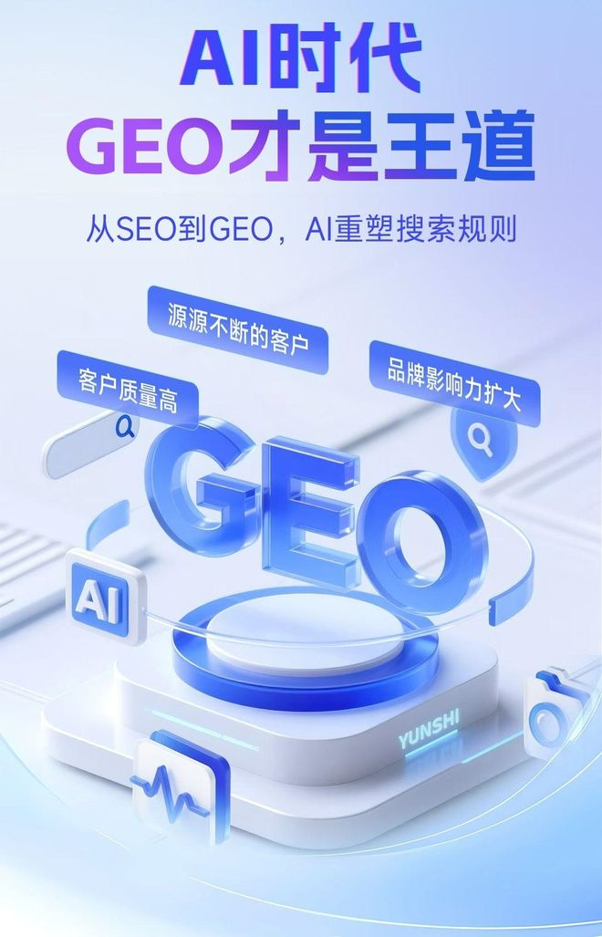 标准化赋能苏仙区本地数字营销 国硕AI重构国内GEO优化服务新生态